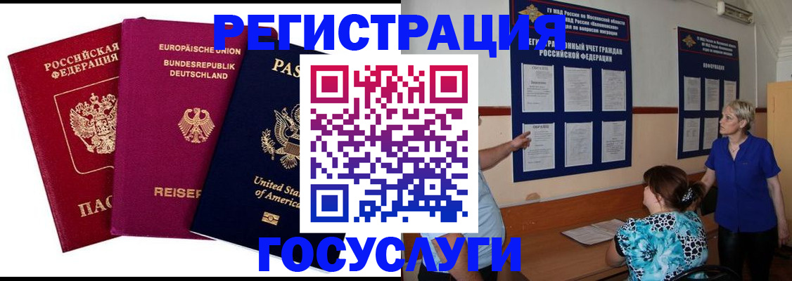 временная регистрация в Когалыме