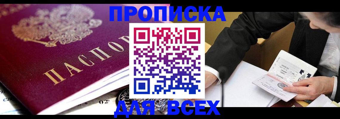 прописка от собственника в Когалыме