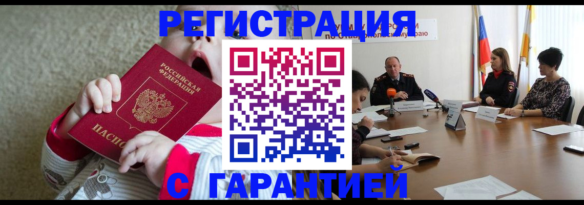 временная регистрация недорого в Когалыме